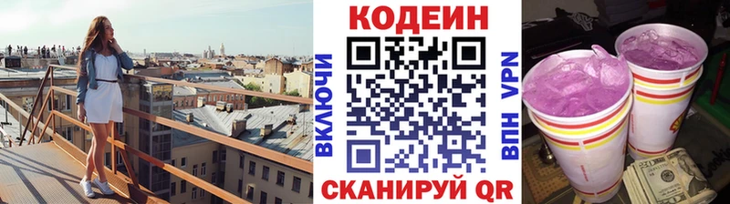 Codein Purple Drank Окуловка